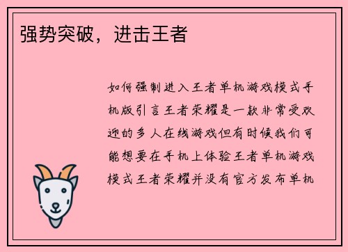 强势突破，进击王者